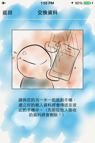 你是我的... screenshot 4