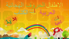 Kids arabic Alif Ba Ta alphabets Huruf Book screenshot