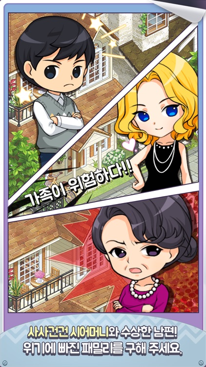 패밀리를 부탁해 for Kakao