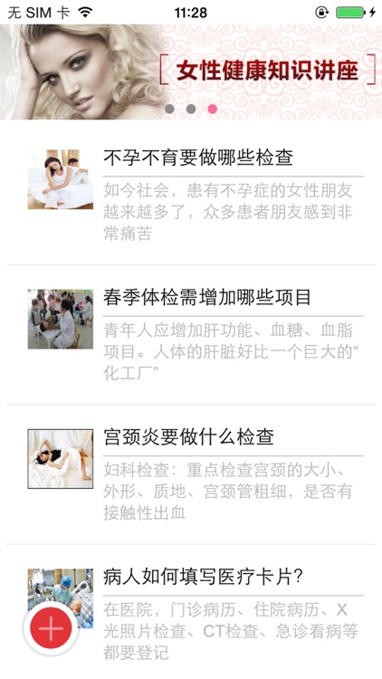 女性生殖健康 screenshot-3