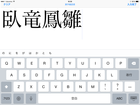 Kanji Loupe iPad screenshot 1 - Reference app