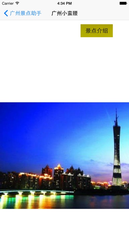 广州景点助手