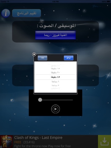 Screenshot #6 pour موسيقى نوم الاطفال