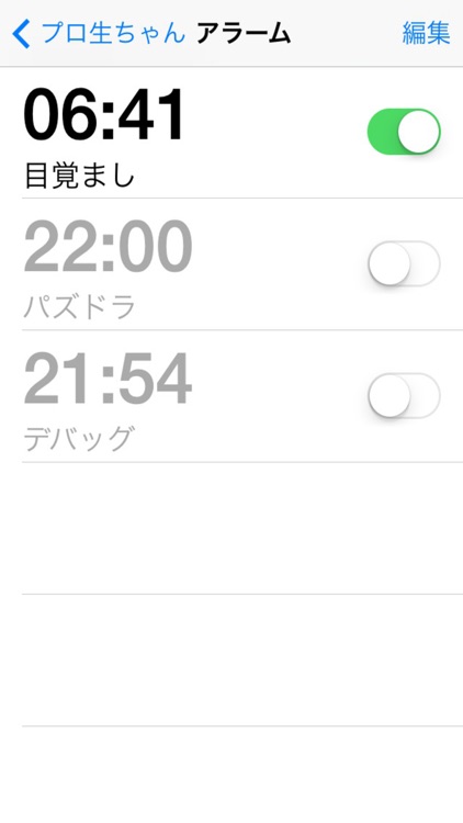 プロ生ちゃんアプリ