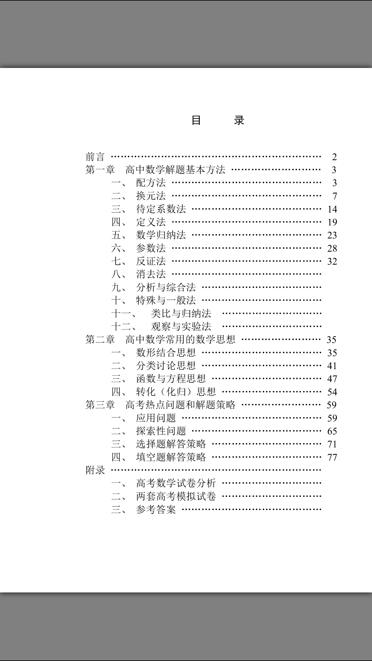 高考数学状元笔记