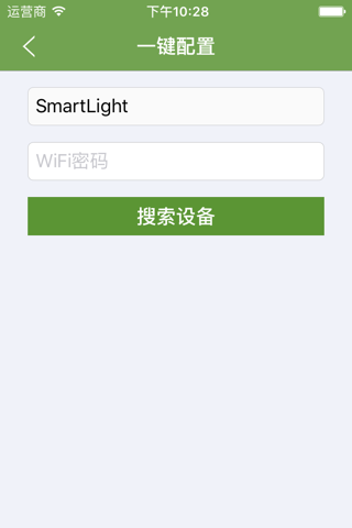 勤上智慧家Lite screenshot 4