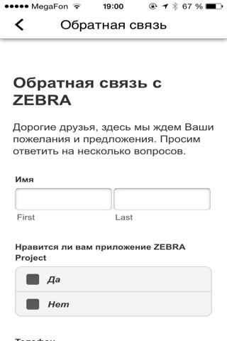 ZEBRA Project screenshot 4