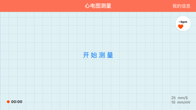 Screenshot #1 pour 橙子心电图