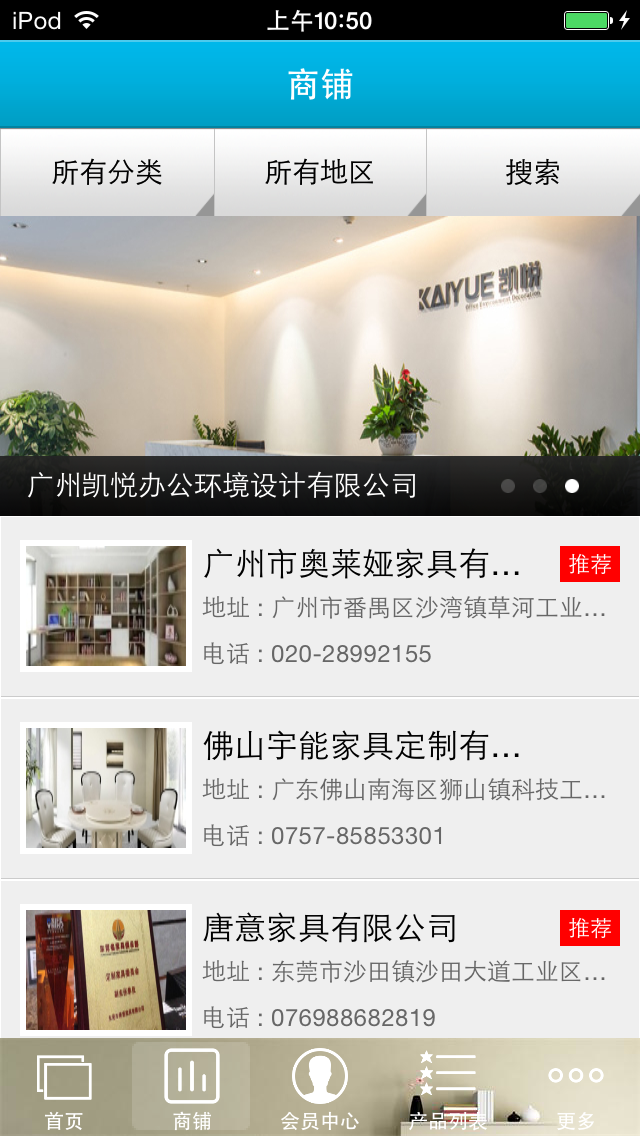固装家具商城 screenshot 3