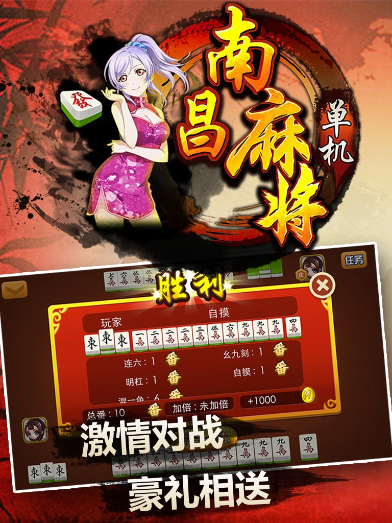 单机南昌麻将—2016欢乐麻将单机版游戏全集（四川·广东·南昌·长沙·武汉·上海·杭州·宁波·二人·国标等）