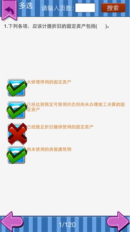 初级会计职称资格 screenshot-3