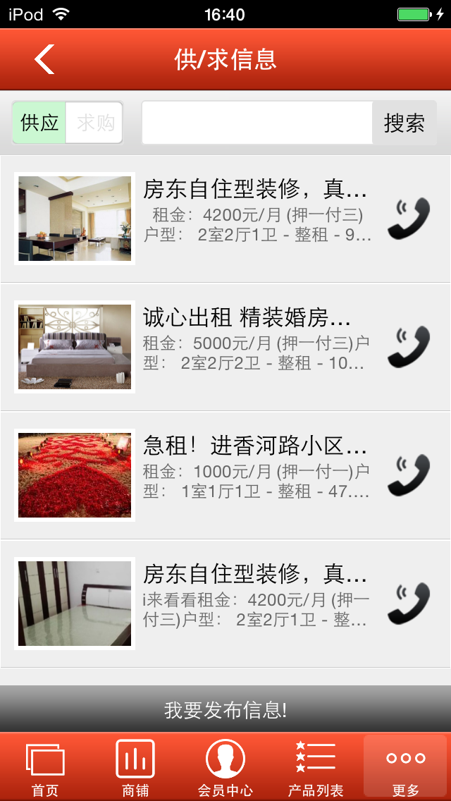 江苏中介 screenshot 3