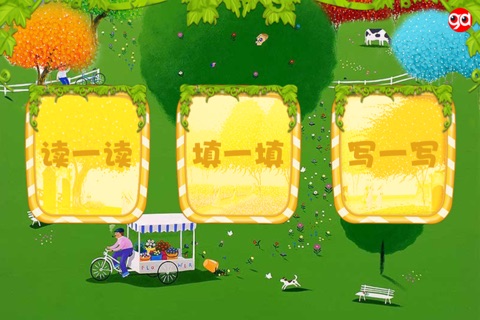 四季的美丽 screenshot 4