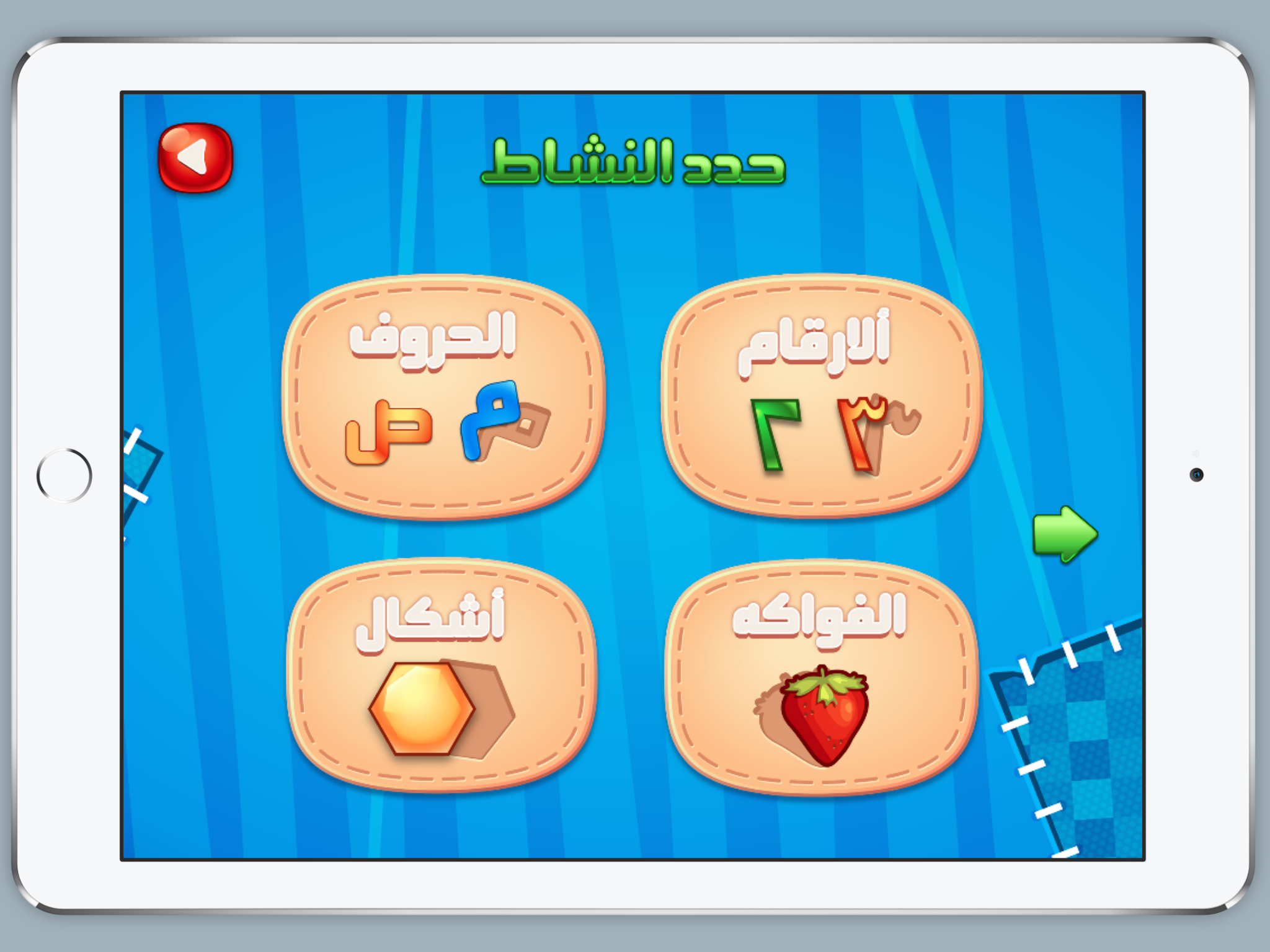روضة الاطفال - تعليم الحروف و الارقام و الاشكال screenshot 7