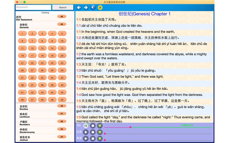 Screenshot #2 pour Sainte Bible Audio Book