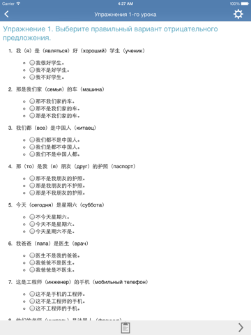 Screenshot #6 pour Китайский язык за 7 уроков