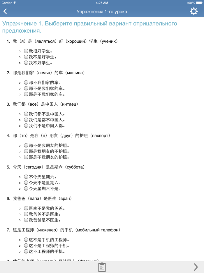 Китайский язык за 7 уроков