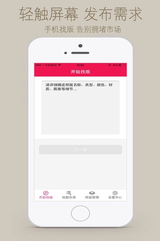 找版大师-手机里的找版师 screenshot 2