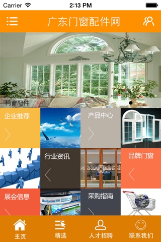 广东门窗配件网 screenshot 2