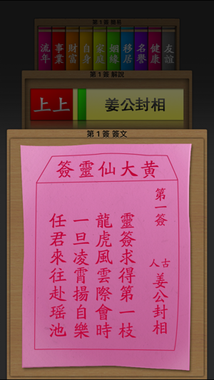 ‎黃大仙靈簽 有求必應 Screenshot