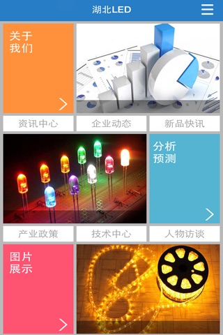 湖北LED screenshot 2