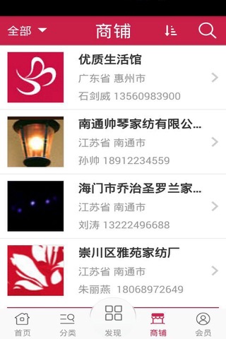 广东家纺网 screenshot 3