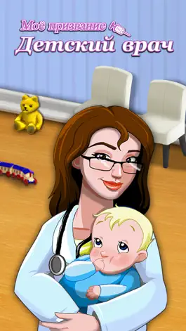 Game screenshot Мое призвание: Детский врач - Моя маленькая больница mod apk