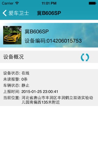 爱车卫士 screenshot 3