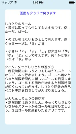 Game screenshot しりとり迷路 hack