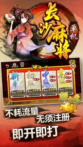 Game screenshot 单机长沙麻将-全民地主欢乐单机斗金花 mod apk