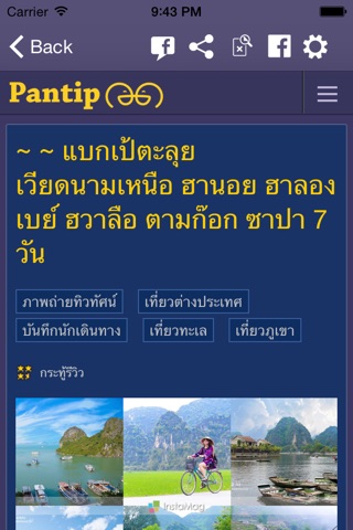 Pantip กระทู้เด็ด screenshot 3