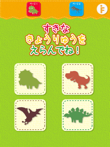 Screenshot #6 pour 恐竜のかくれんぼ-子ども向け遊べる知育アプリ(無料)