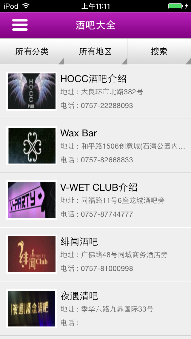 广东酒吧