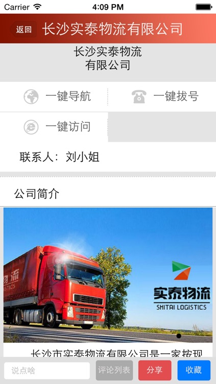 国内物流专线 screenshot-3