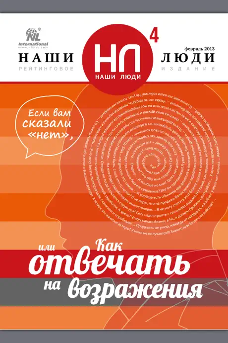 Наши люди 4