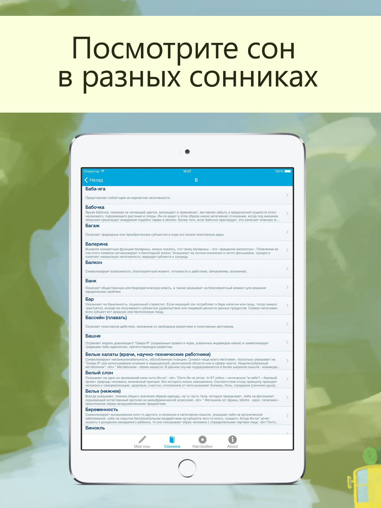 Сонники - толкователь снов (суть и анализ видения).