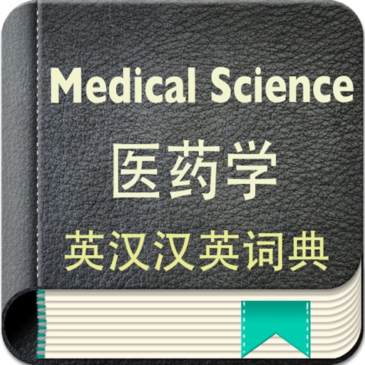 Medical Science English-Chinese Dictionary icon