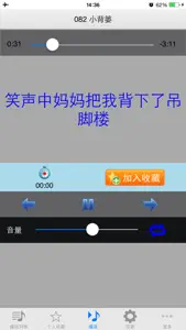 99首小朋友最喜欢的经典儿歌 screenshot #1 for iPhone