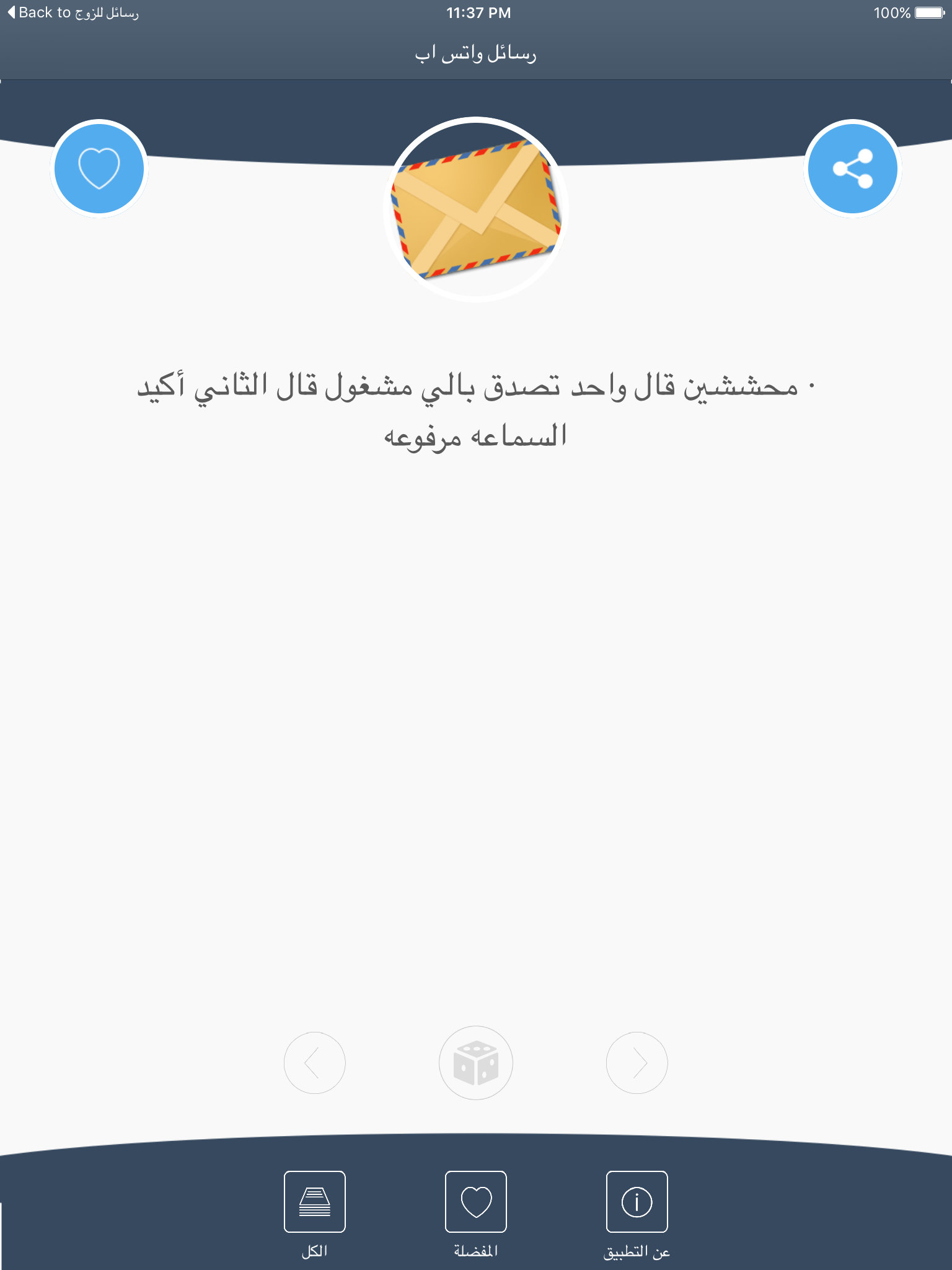 رسائل للواتس اب