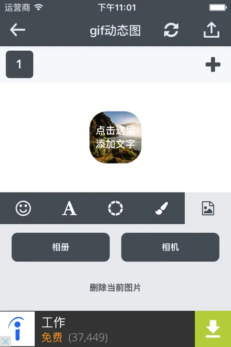 gif制作器 - 最简单好用的动态图工具 (免费）