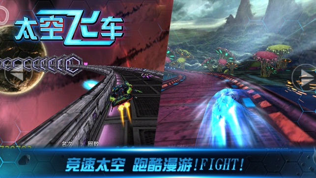 3D太空飞车(圖4)-速報App