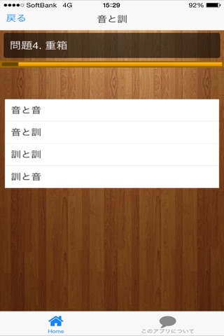 漢字検定５級問題集 screenshot 3