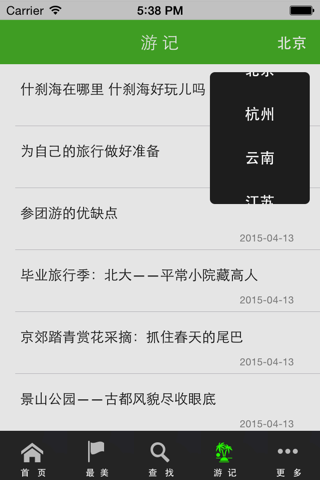 中国旅游观光网 screenshot 3