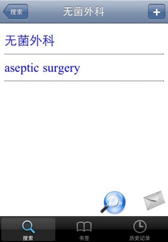 MedicalTerms dictionaryE-C/C-E screenshot 2