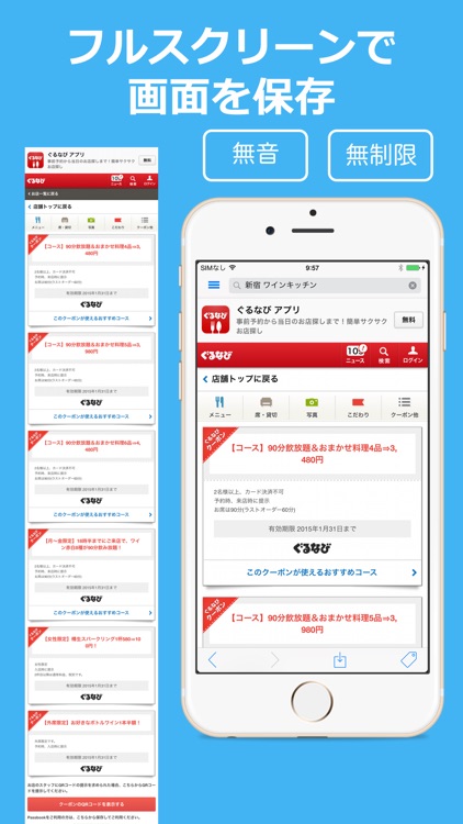 画面メモSS - スクリーンショットを無音でフルサイズ保存できる無料アプリ