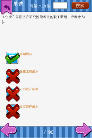 初级会计职称资格 screenshot 2