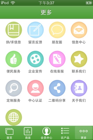 中国农产品 screenshot 4