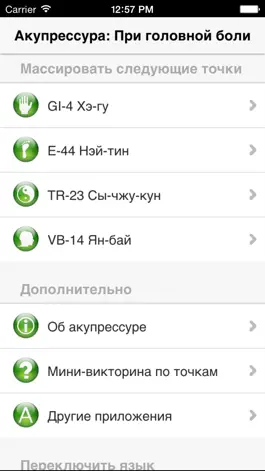 Game screenshot Акупрессура: При головной боли mod apk