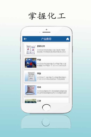 掌握化工 screenshot 4