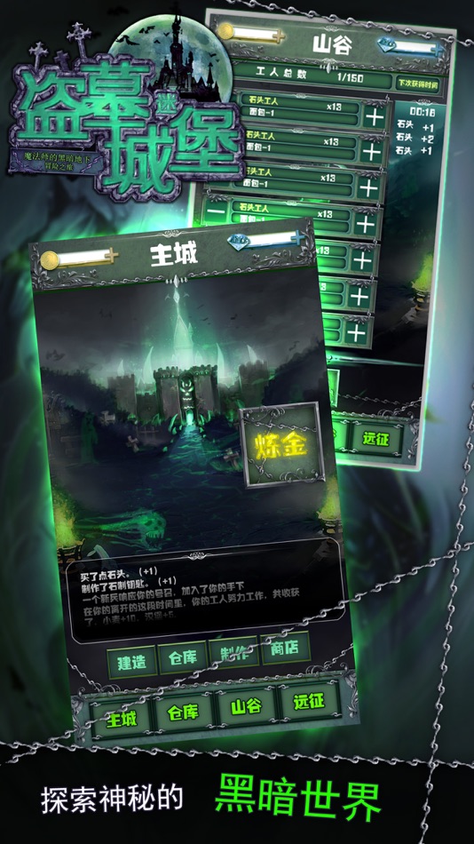 #2. 盗墓城堡-开放性玩法自由度超高的策略冒险游戏 (iOS) 由: 锐平 邱